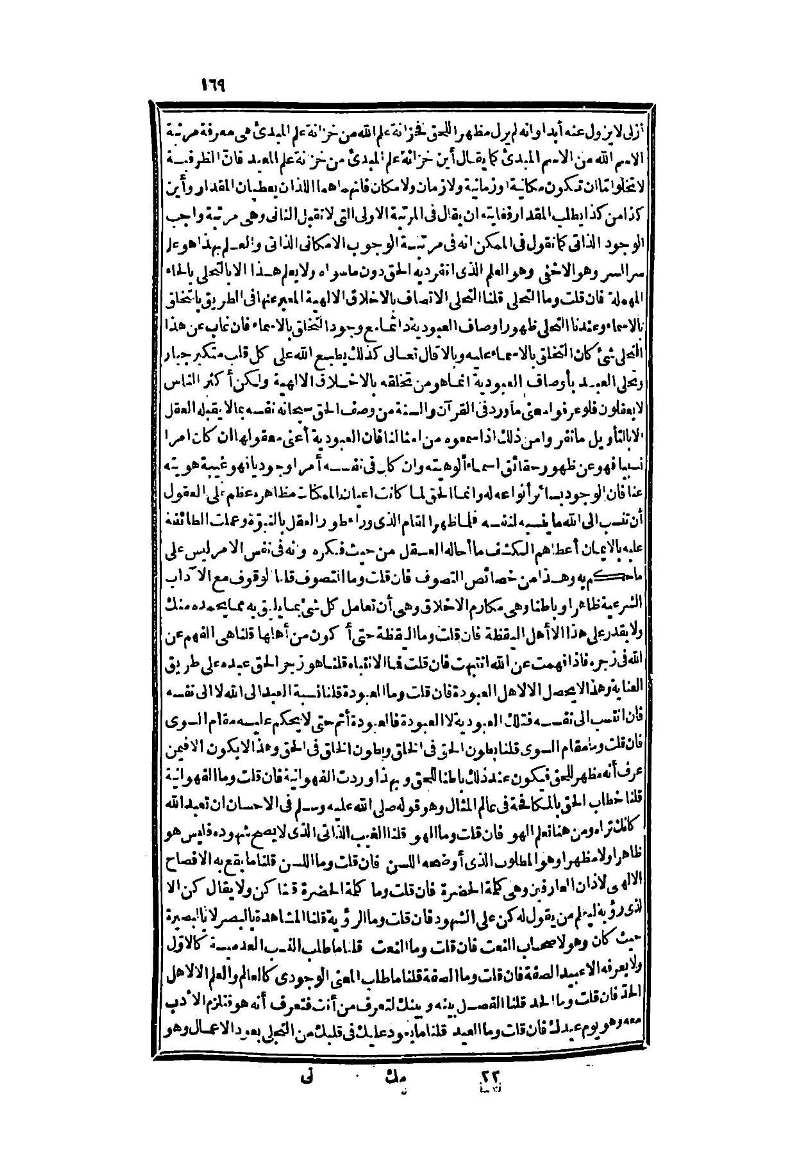 futmak.com - Page 169 - from part Two of the second Boulaq edition